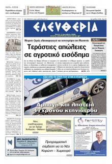 Ελευθερία Καλαμάτας