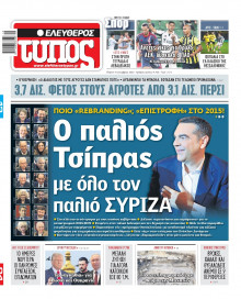 Ελεύθερος Τύπος