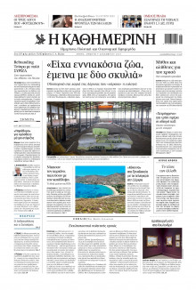 Καθημερινή