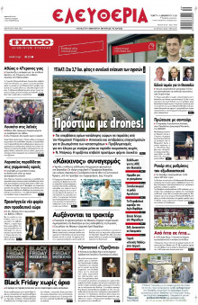 Ελευθερία Λάρισας