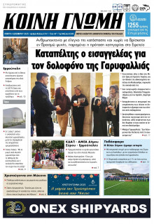 Κοινή Γνώμη Κυκλάδων