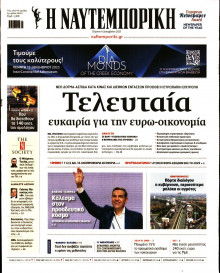 Ναυτεμπορική