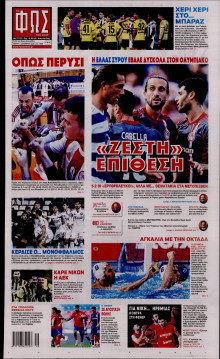 Φως των Σπορ