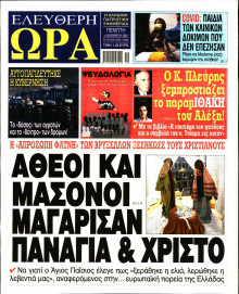 Ελεύθερη Ώρα