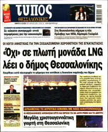 Τύπος Θεσσαλονίκης