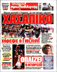 Πρωταθλητής