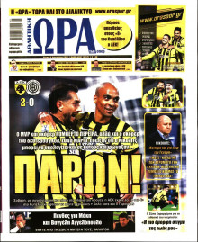 Ώρα για Σπόρ