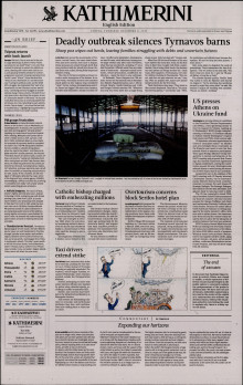 INTERNATIONAL NEW YORK TIMES_KATHIMERINI