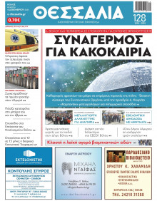 Θεσσαλία Βόλου