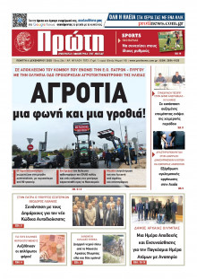 Πρώτη Ηλείας