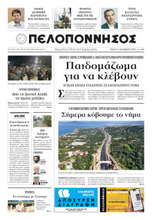 Πελοπόννησος