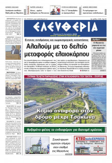 Ελευθερία Καλαμάτας