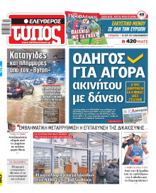 Ελεύθερος Τύπος