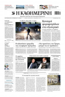 Καθημερινή