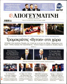 Απογευματινή