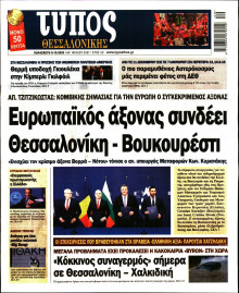 Τύπος Θεσσαλονίκης