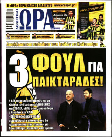 Ώρα για Σπόρ