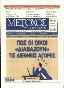 ΜΕΤΟΧΟΣ