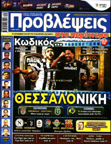 Προβλέψεις