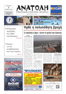 Ανατολή Λασιθείου