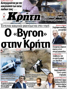 Νέα Κρήτη Ηρακλείου