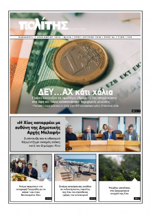 Πολίτης Χίου