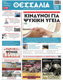 Θεσσαλία Βόλου