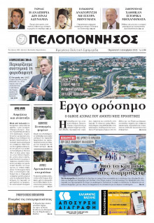 Πελοπόννησος