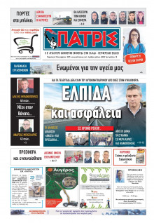 Πατρίς Πύργου