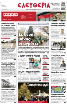 Ελευθερία Λάρισας