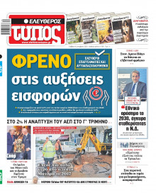 Ελεύθερος Τύπος