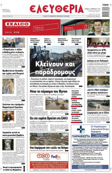 Ελευθερία Λάρισας