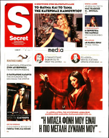 ΠΑΡΑΠΟΛΙΤΙΚΑ_SECRET