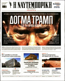 Ναυτεμπορική