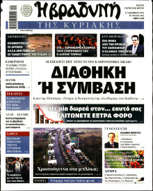 Βραδυνή της Κυριακής