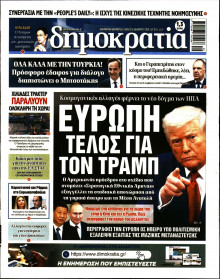 Δημοκρατία