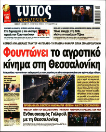 Τύπος Θεσσαλονίκης