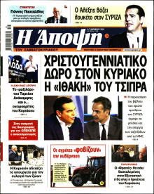 ΑΠΟΨΗ