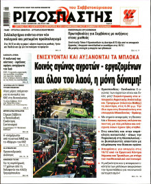 Ριζοσπάστης