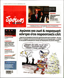 Δρόμος της Αριστεράς