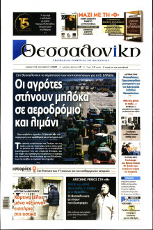 Θεσσαλονίκη