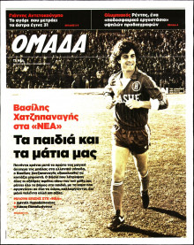 ΤΑ ΝΕΑ_ΟΜΑΔΑ