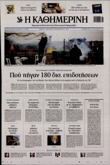 Καθημερινή