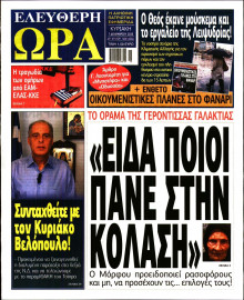 Ελεύθερη Ώρα