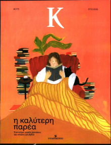 ΚΑΘΗΜΕΡΙΝΗ ΚΥΡ_ΚΑΠΑ