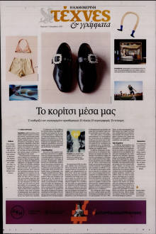 ΚΑΘΗΜΕΡΙΝΗ ΚΥΡ_ΤΕΧΝΕΣ