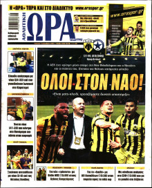 Ώρα για Σπόρ