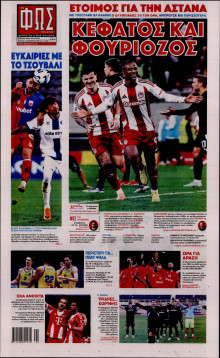 Φως των Σπορ