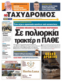 Ταχυδρόμος Μαγνησίας