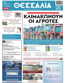 Θεσσαλία Βόλου